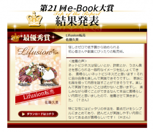 約5万点の中から「1位」に輝いたe-Bookを無料プレゼント中!(第21回e-Book大賞)