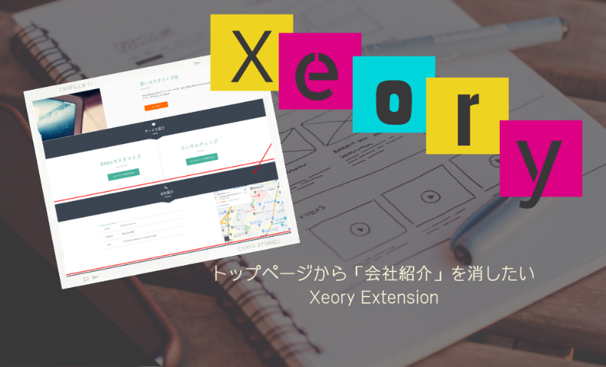 Xeory Extension のカスタマイズに関する記事を公開しました Ylife